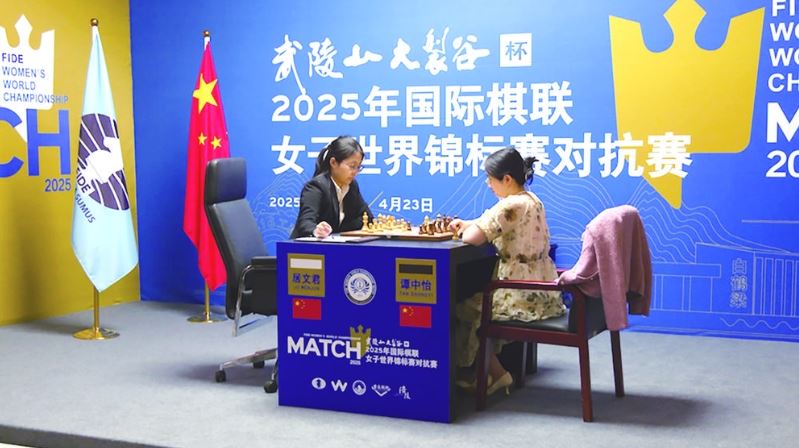居文君率先达成6.5分 五度加冕女子国际象棋世界冠军