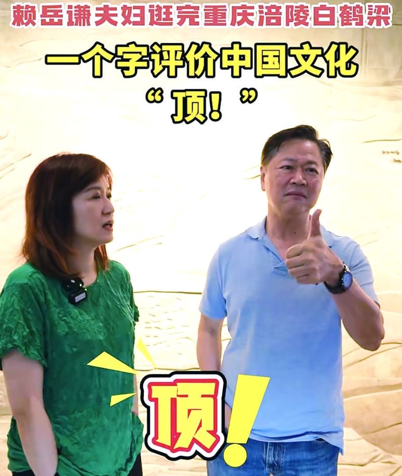 台湾知名时事评论员赖岳谦夫妇来涪陵参访