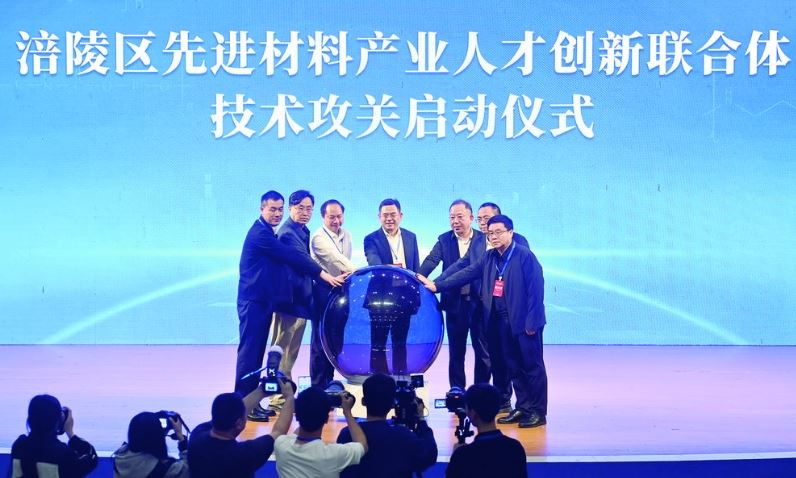 涪陵区举行先进材料产业人才创新联合体启动暨技术攻关团队发布仪式
