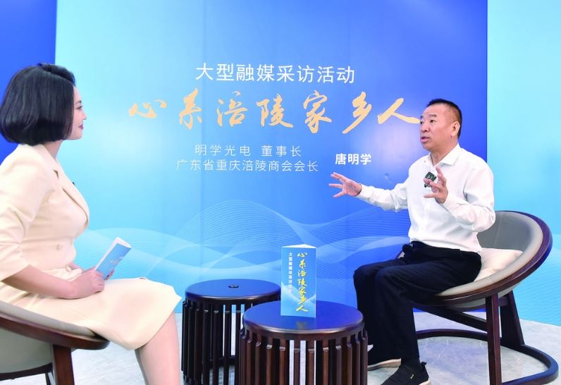 灯带人生柔光万里 从乌江畔到珠江口的温暖轨迹——记广东省重庆涪陵商会会长唐明学