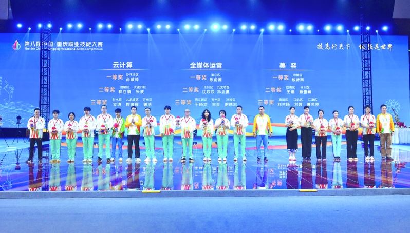 第八届中国·重庆职业技能大赛圆满落幕