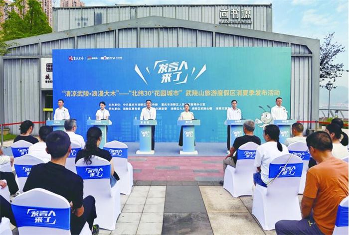 夏日有“凉”方！ 涪陵邀市民畅游北纬30°清凉秘境