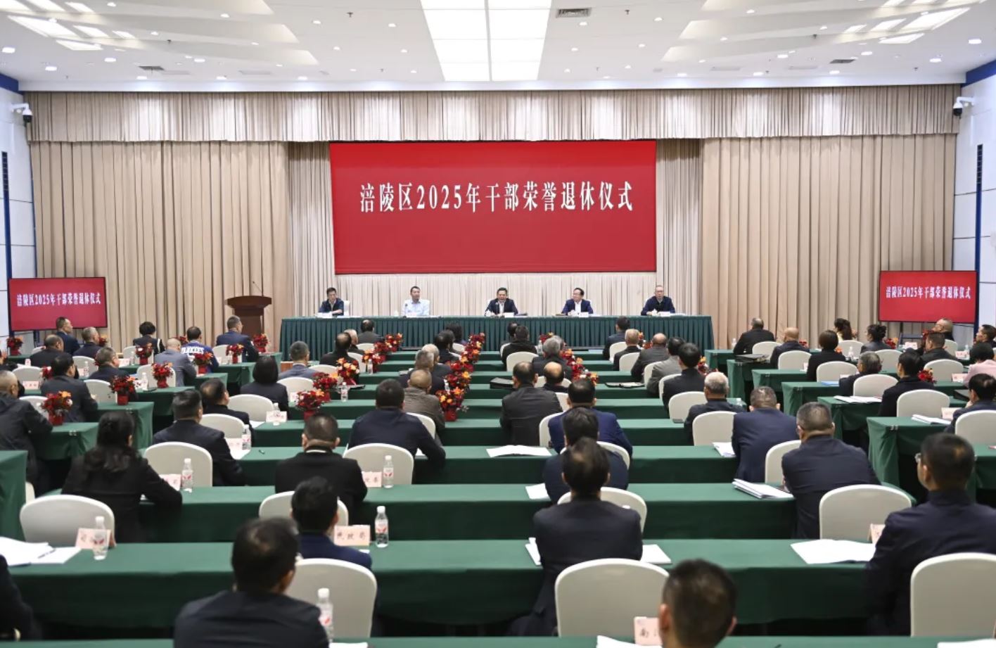 涪陵区举行2025年干部荣誉退休仪式