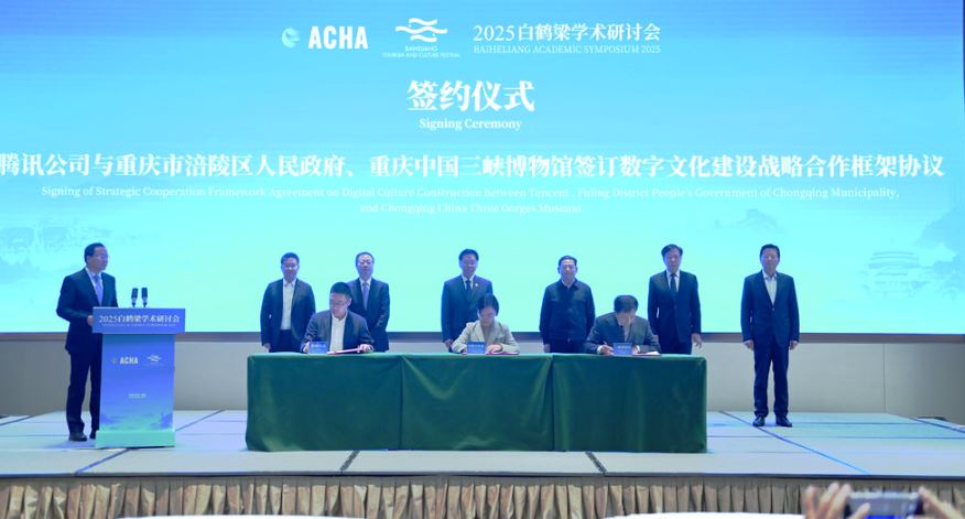 2025白鹤梁学术研讨会在涪陵举行