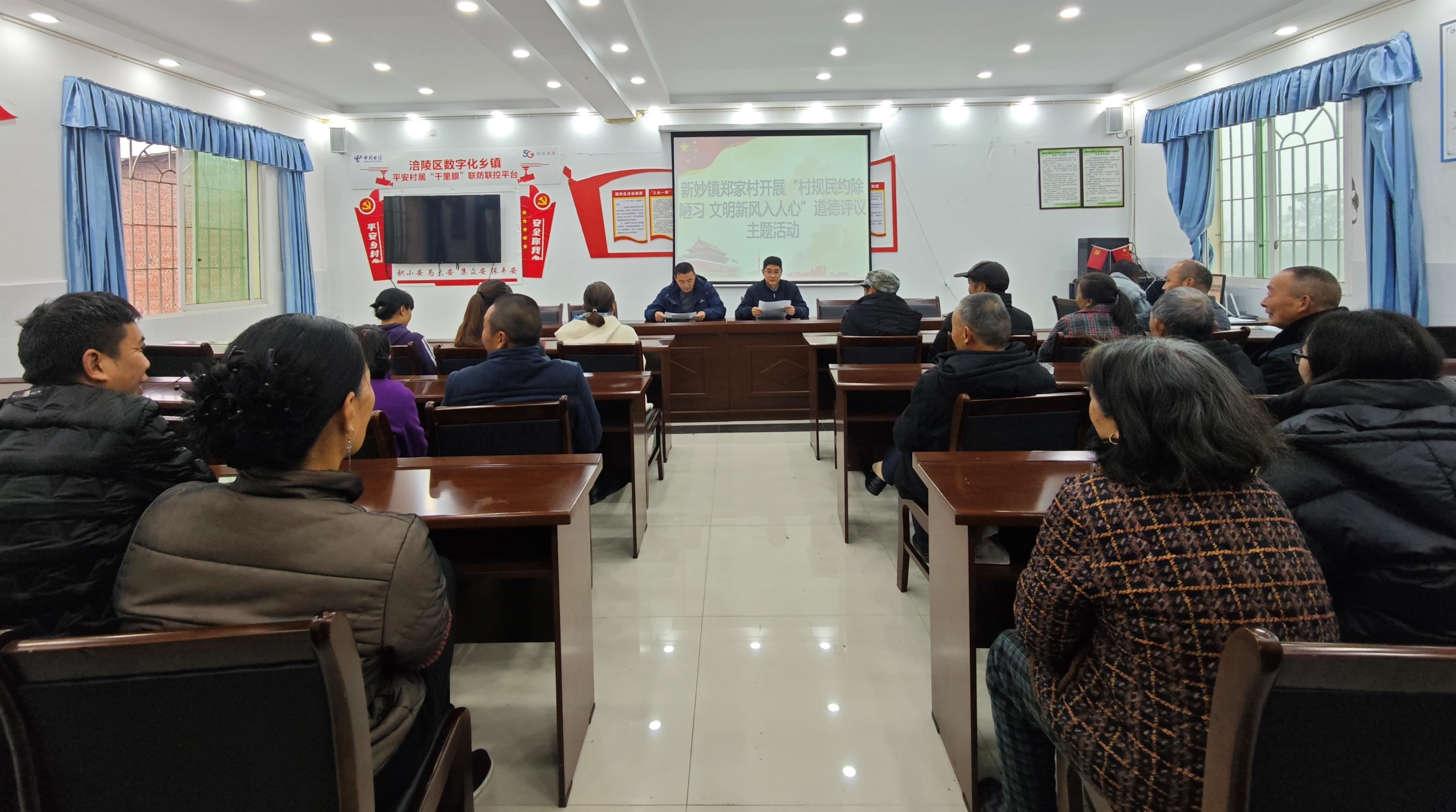 新妙镇：道德评议除陋习 文明新风入人心