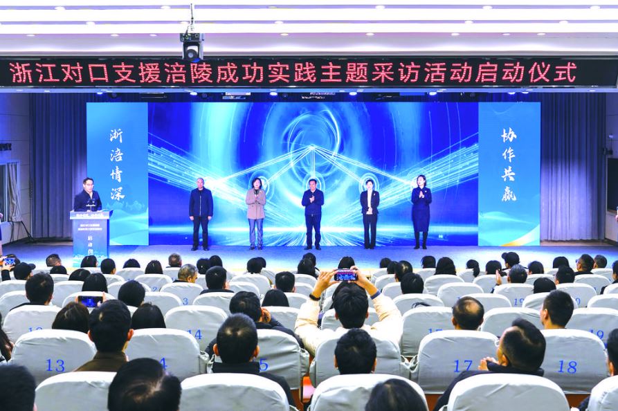 浙江对口支援涪陵成功实践主题采访活动在涪启动