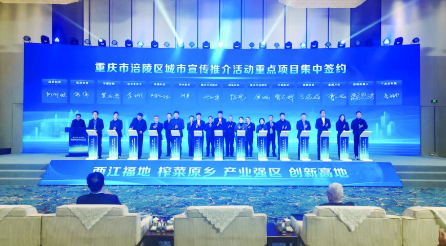 浙涪情深 协作共赢 涪陵区城市宣传推介活动在杭州举行