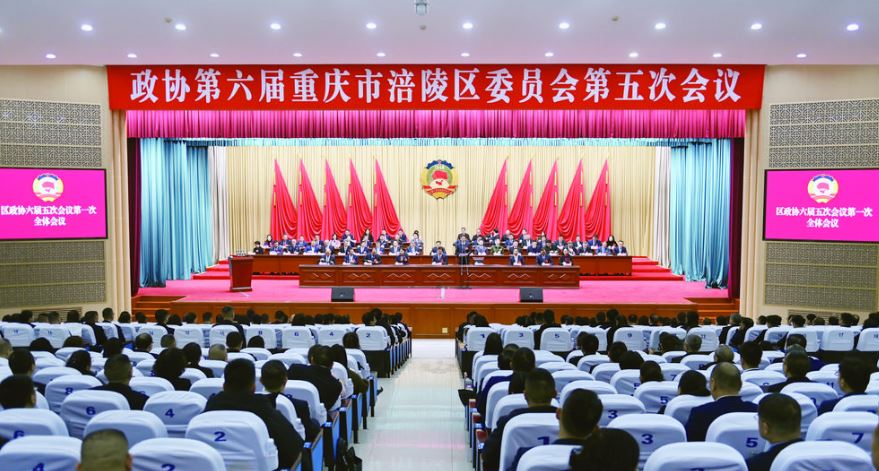 政协第六届重庆市涪陵区委员会第五次会议开幕 黎勇讲话 董奕锋李景耀薛文宬等到会祝贺 杜海波作工作报告 胡涛主持