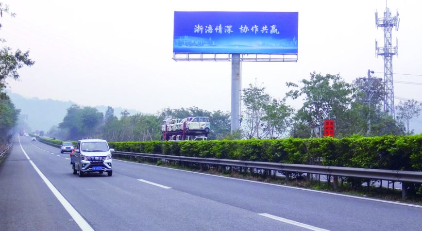 “浙涪情深 协作共赢” 主题广告牌亮相沪渝高速