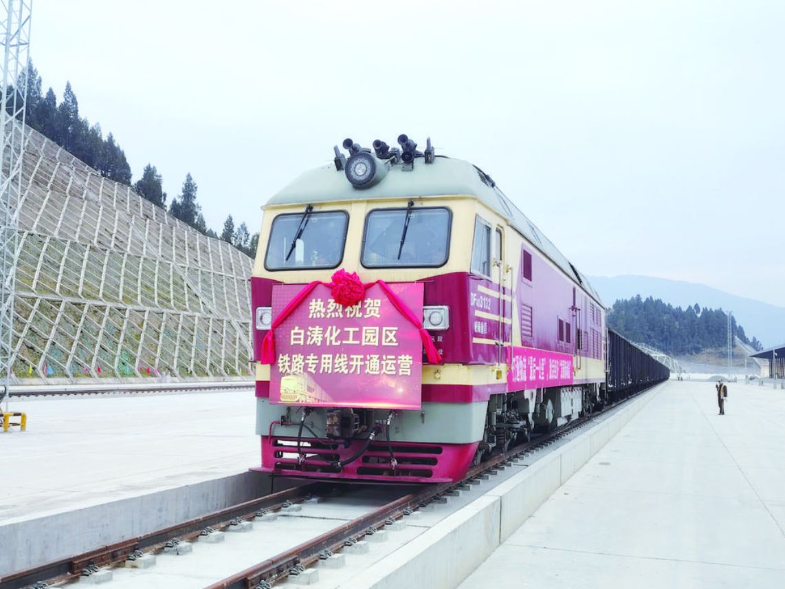 重庆白涛工业园区铁路专用线正式开通 让园区融入国家铁路干线网络