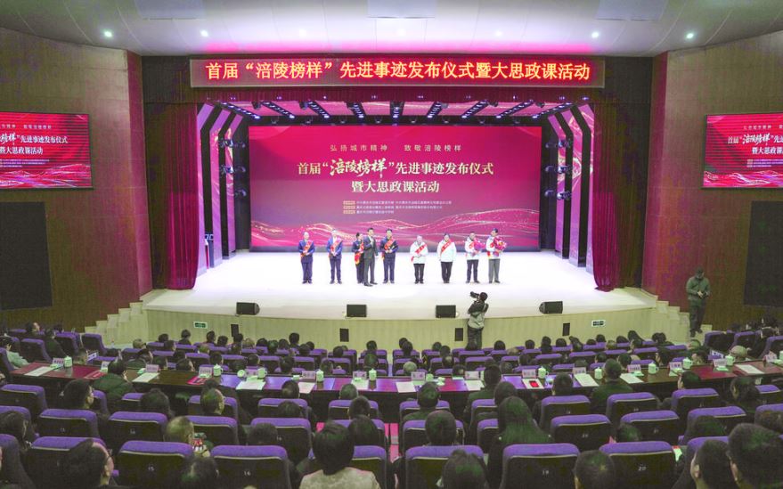 首届“涪陵榜样”先进事迹发布仪式举行 12人（组）先进典型上榜