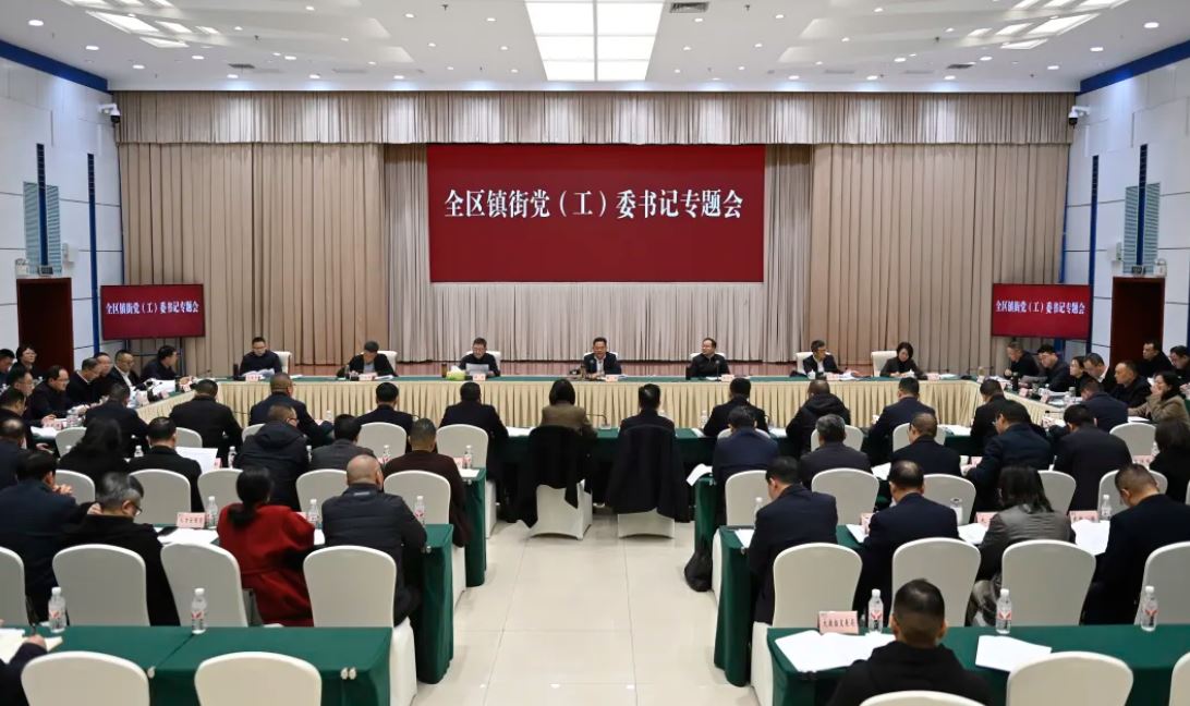 涪陵区镇街党（工）委书记专题会召开