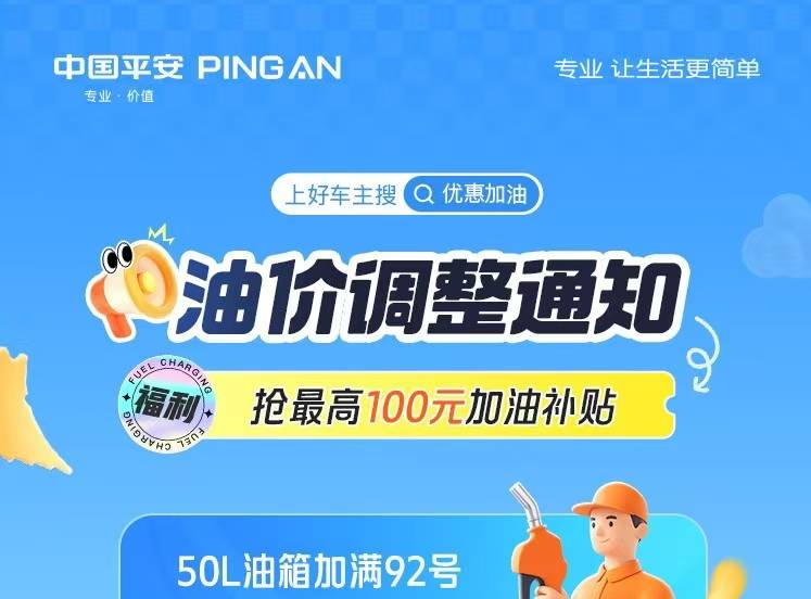 本轮油价搁浅！领3~20元加油补贴，领券一键支付享油惠！快来参与>>