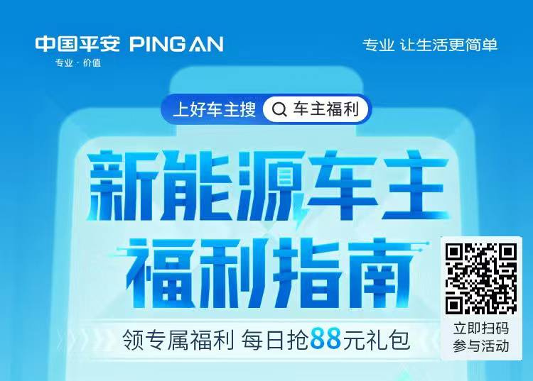 新能源车主福利指南