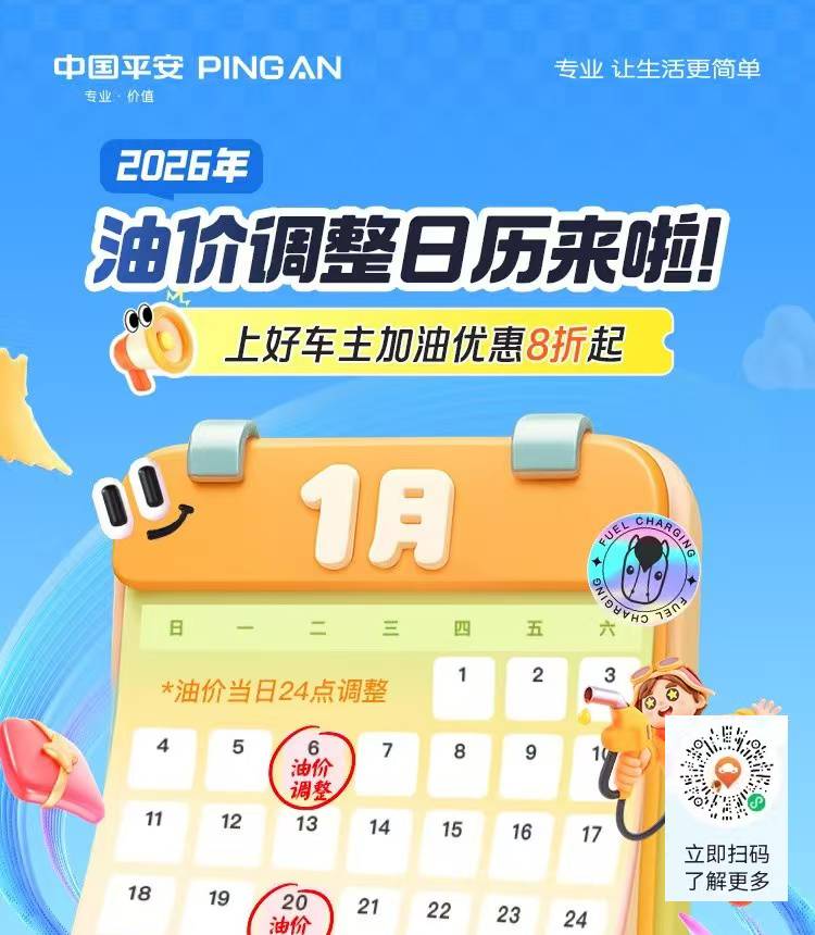 2026油价调整日历来啦!