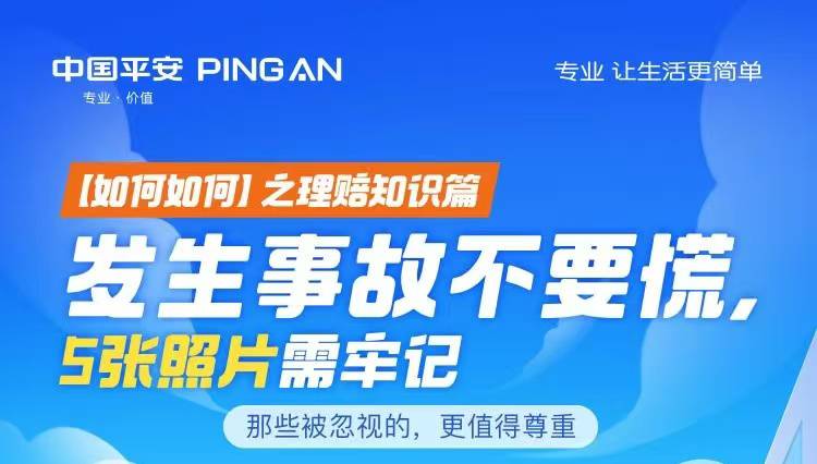 【如何如何】之理赔知识篇